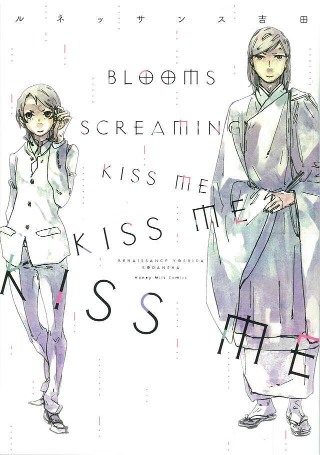「BLOOMS SCREAMING KISS ME KISS ME KISS ME」
