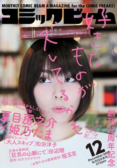 月刊コミックビーム12月号