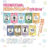 平日限定にて配布される日替わりのイラストカード。