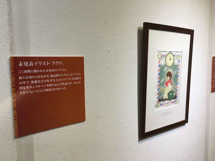 「連載25周年記念 魔法陣グルグル大原画展 ～衛藤ヒロユキの世界～」の様子。