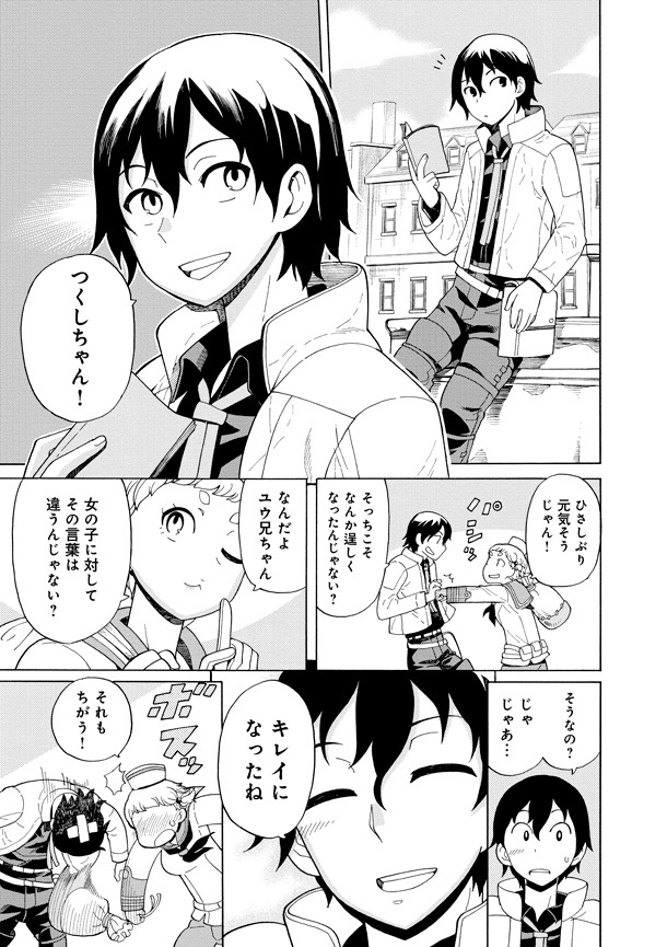 「あせびと空世界の冒険者」8巻より。