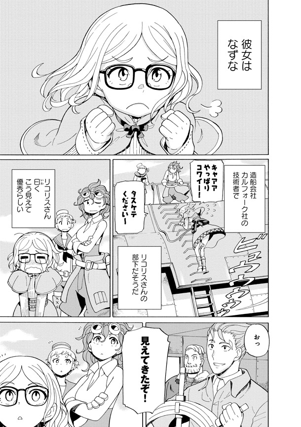「あせびと空世界の冒険者」8巻より。