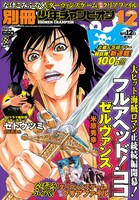 別冊少年チャンピオン12月号