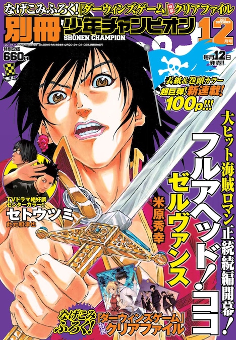 別冊少年チャンピオン12月号