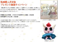 会場で直筆サイン入り版画を購入した人を対象に実施されるプレゼントキャンペーン。