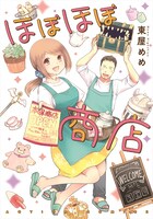 「ほぼほぼ商店」