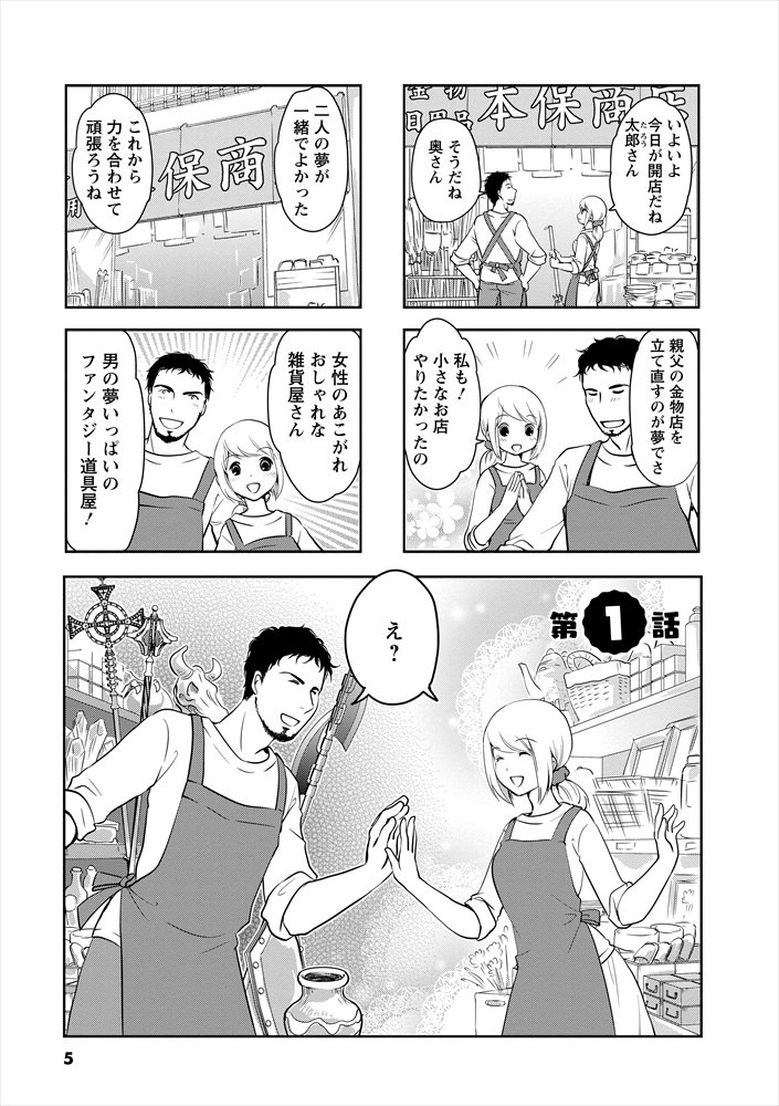 「ほぼほぼ商店」第1話より。
