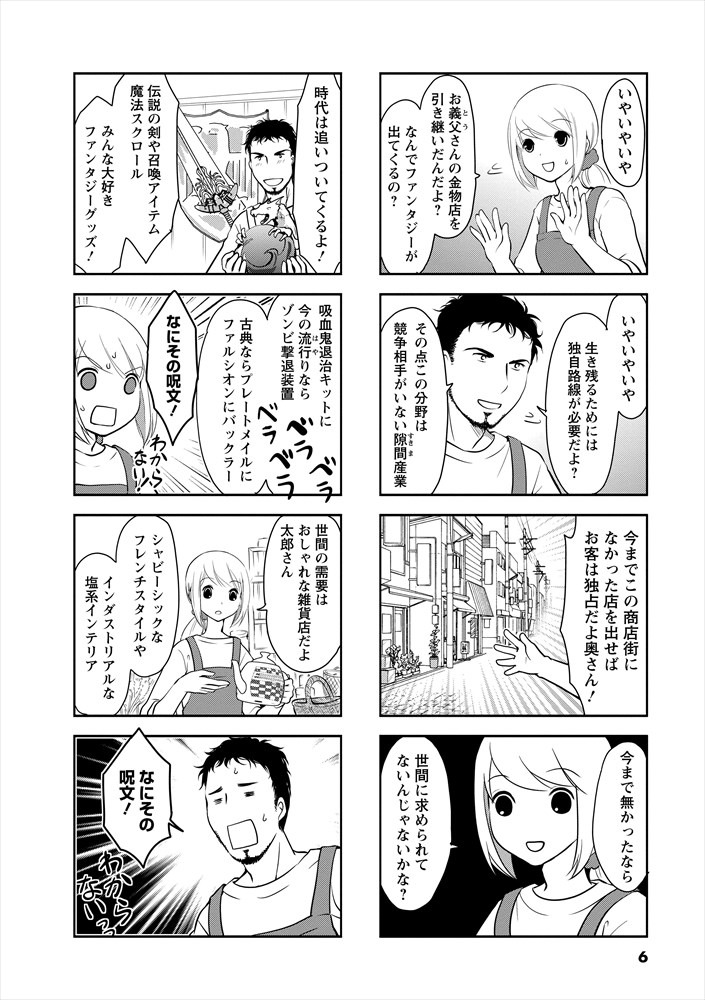 「ほぼほぼ商店」第1話より。