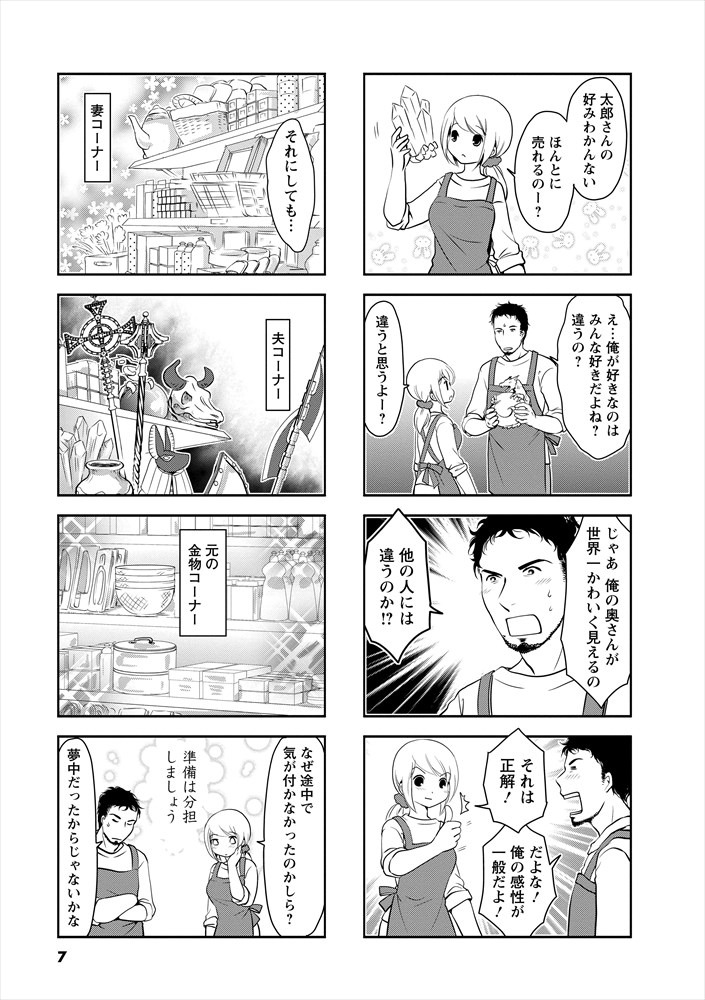 「ほぼほぼ商店」第1話より。