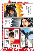 「炎の転校生REVOLUTION」後編より。