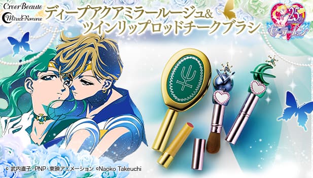 ウラヌス＆ネプチューンがモチーフ、ミラー付きルージュとチークブラシ 