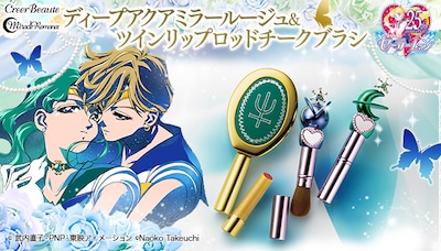 「ミラクルロマンス ディープアクアミラールージュ」と「ミラクルロマンス ツインリップロッドチークブラシ」