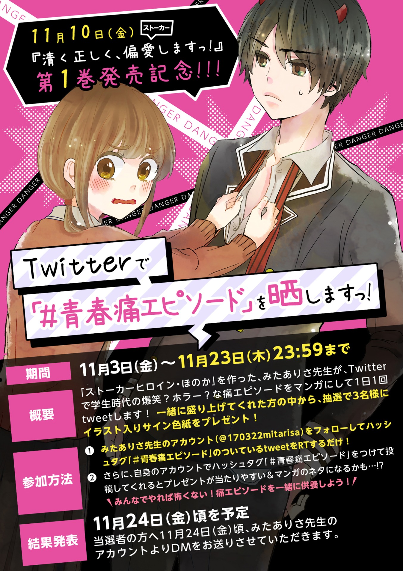 Twitterにて展開されているキャンペーン。