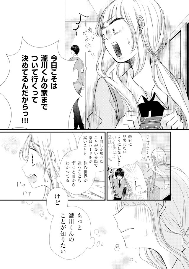 「清く正しく、偏愛（ストーカー）しますっ！」より。