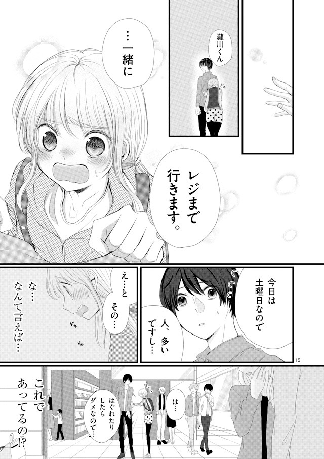 「清く正しく、偏愛（ストーカー）しますっ！」より。