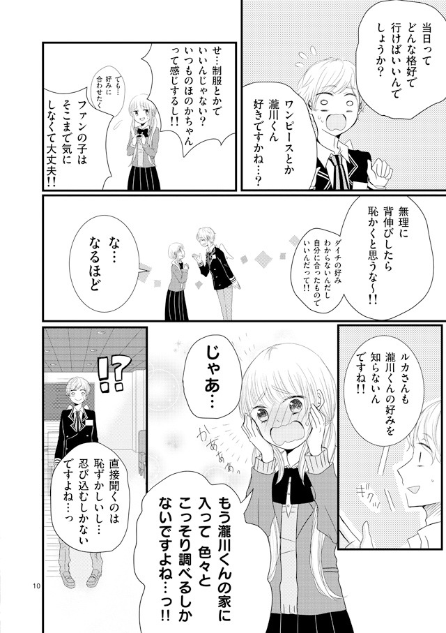 「清く正しく、偏愛（ストーカー）しますっ！」より。
