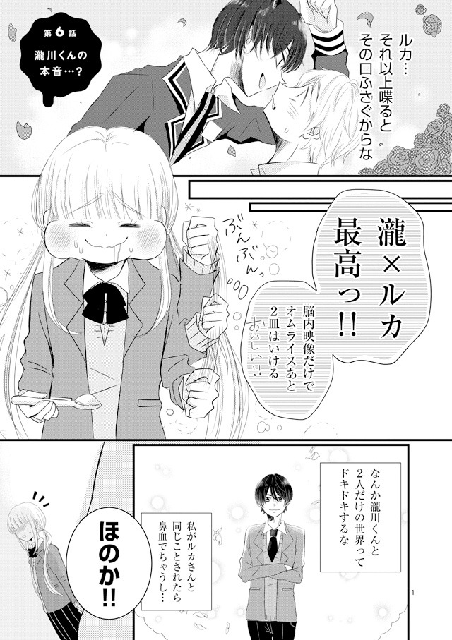 「清く正しく、偏愛（ストーカー）しますっ！」より。