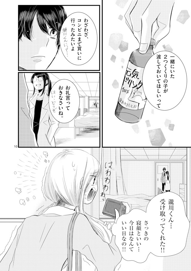 「清く正しく、偏愛（ストーカー）しますっ！」より。