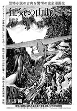 田辺剛「狂気の山脈にて」より。