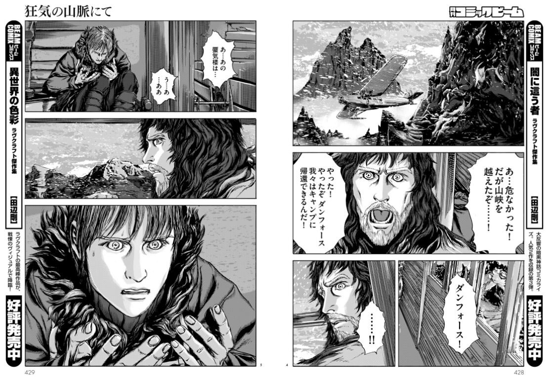 田辺剛 狂気の山脈にて より 画像ギャラリー 4 13 コミックナタリー