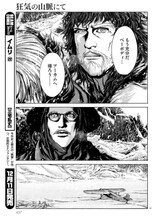 田辺剛「狂気の山脈にて」より。