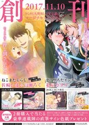 マージナルコミックスの創刊記念ポスター。