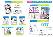 「本橋兄弟」2巻の初回限定特典一覧。
