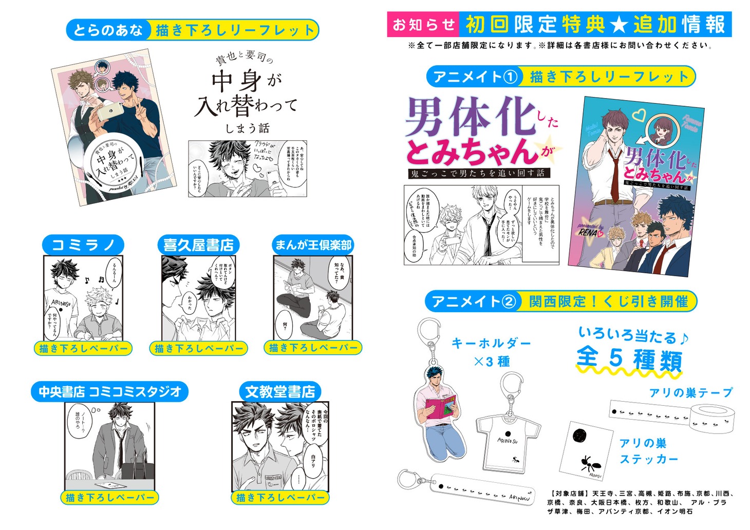 「本橋兄弟」2巻の初回限定特典一覧。
