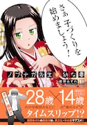 「ノブナガ先生の幼な妻」1巻（帯あり）