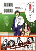 「ノブナガ先生の幼な妻」1巻（裏表紙）