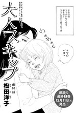 松田洋子「大人スキップ」より。