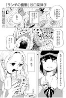 谷口菜津子「ランチの憂鬱」より。