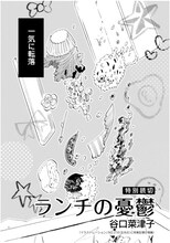 谷口菜津子「ランチの憂鬱」より。
