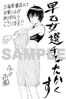 三省堂書店の特典イラスト。