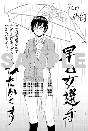 三洋堂書店の特典イラスト。