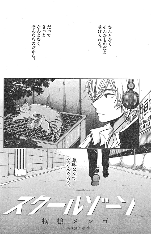 中2男子が生きる意味問う 横槍メンゴの読み切りがスペリオールに コミックナタリー