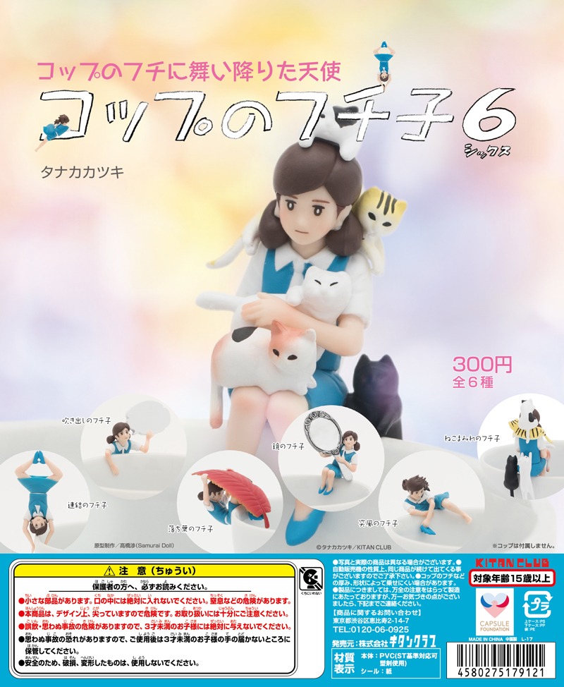 「コップのフチ子6」