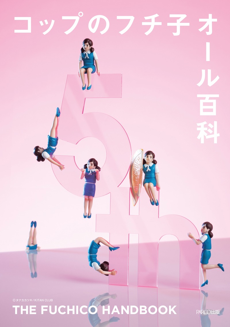 「コップのフチ子オール百科」