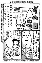 桜玉吉によるマンガ「その日」も掲載。