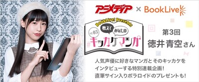 「教えてあなたの#キッカケマンガ」第3回のバナー。