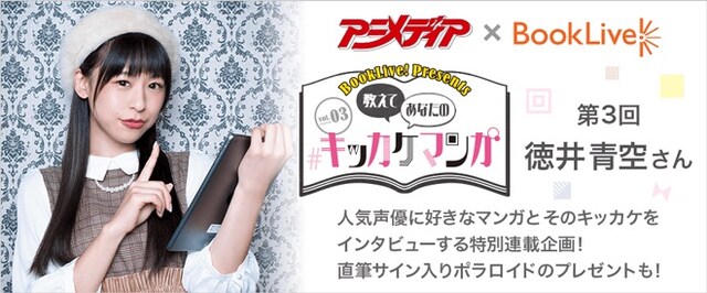 「教えてあなたの#キッカケマンガ」第3回のバナー。