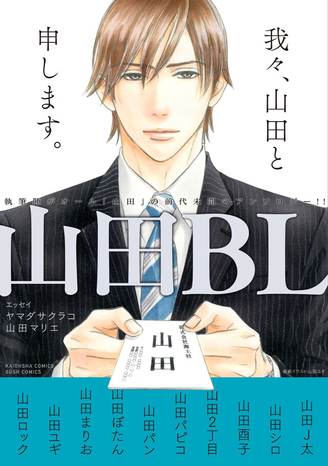 「山田BL」
