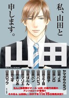 「山田BL」告知画像。