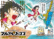 「フルアヘッド！ココ ゼルヴァンス」扉ページ