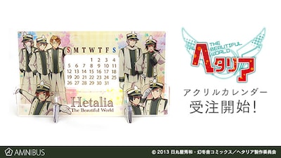 「ヘタリア The Beautiful World」のアクリル万年カレンダー。