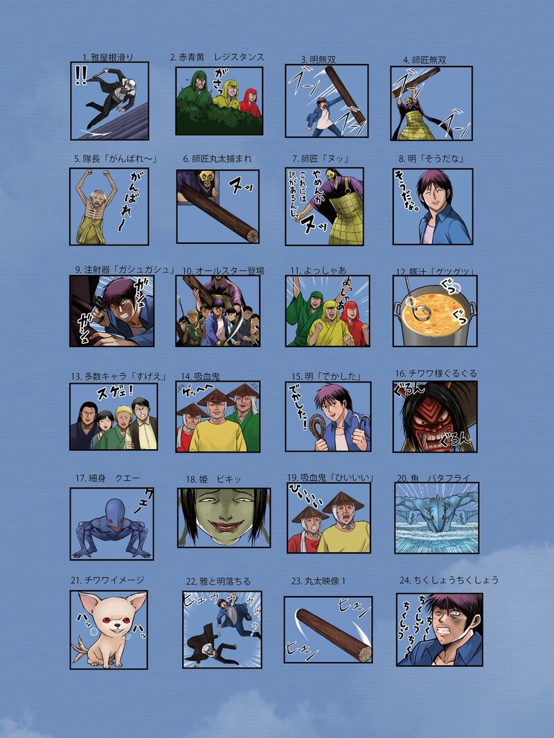 「彼岸島X」のLINEスタンプ。