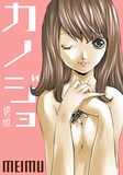 MEIMU「カノジョ」