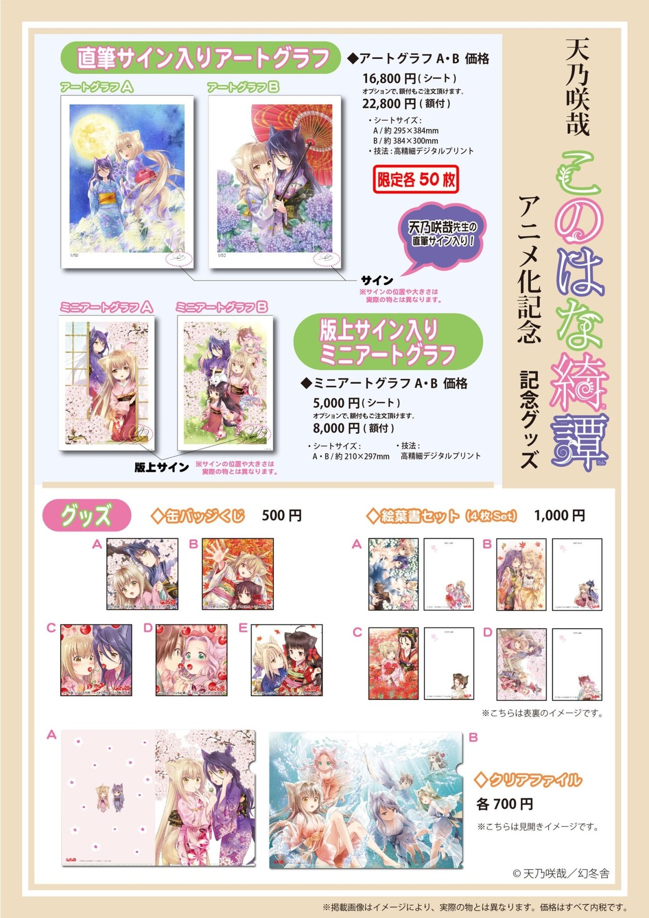 このはな綺譚 天乃咲哉 直筆サイン入り 単行本 【公式通販】