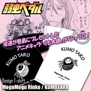 「『弱虫ペダル』デザインTシャツ／くも太郎」