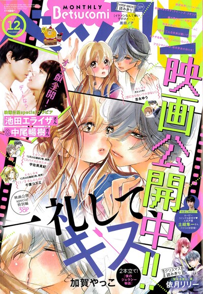 ベツコミ12月号